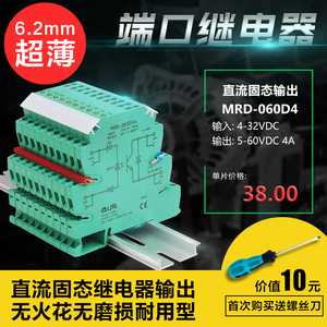 MRD-060D4超薄PLC继电器放大板 24V直流固态继电器 继电器模组